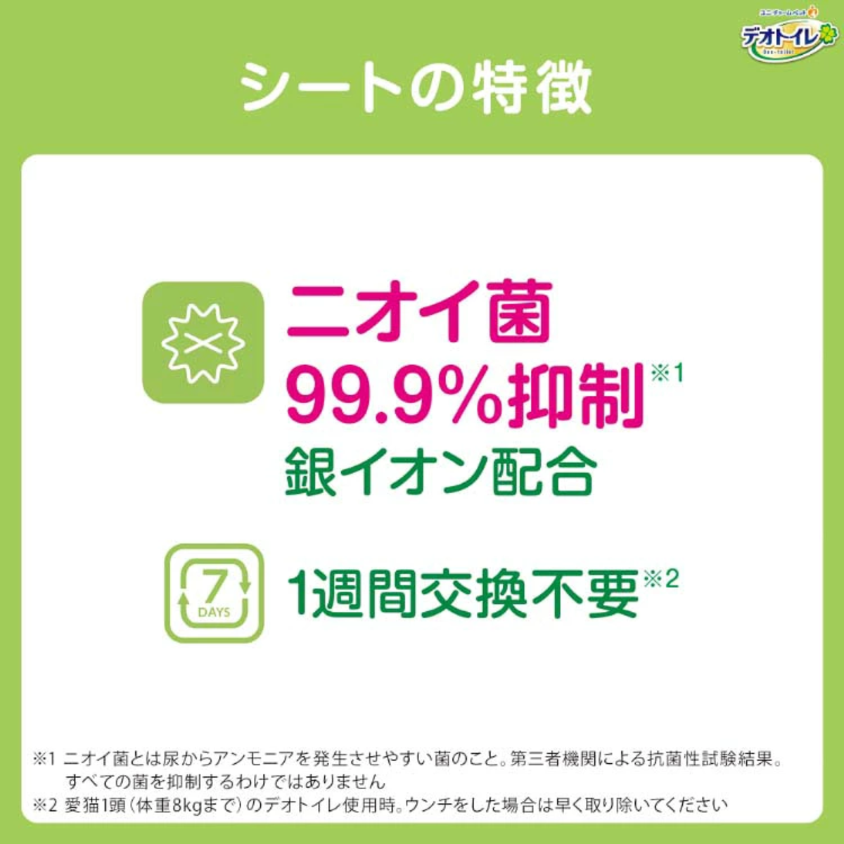 デオトイレ 消臭・抗菌シート 8枚入×2袋|定期便対応・BuddyMedical Check付き