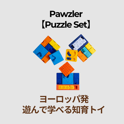 Pawzler(パズルセット)本体とカラフルな知育パズルパーツ