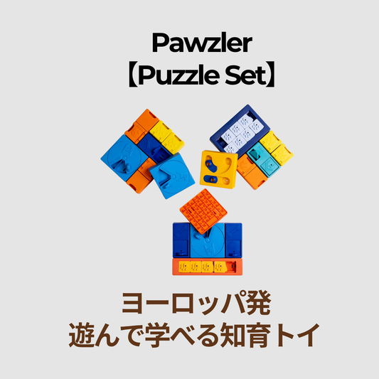 Pawzler(パズルセット)本体とカラフルな知育パズルパーツ