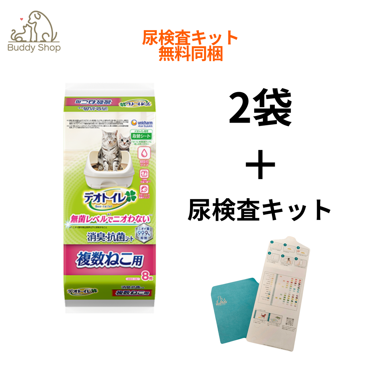 デオトイレ 消臭・抗菌シート 8枚入×2袋｜定期便対応・BuddyMedical Check付き