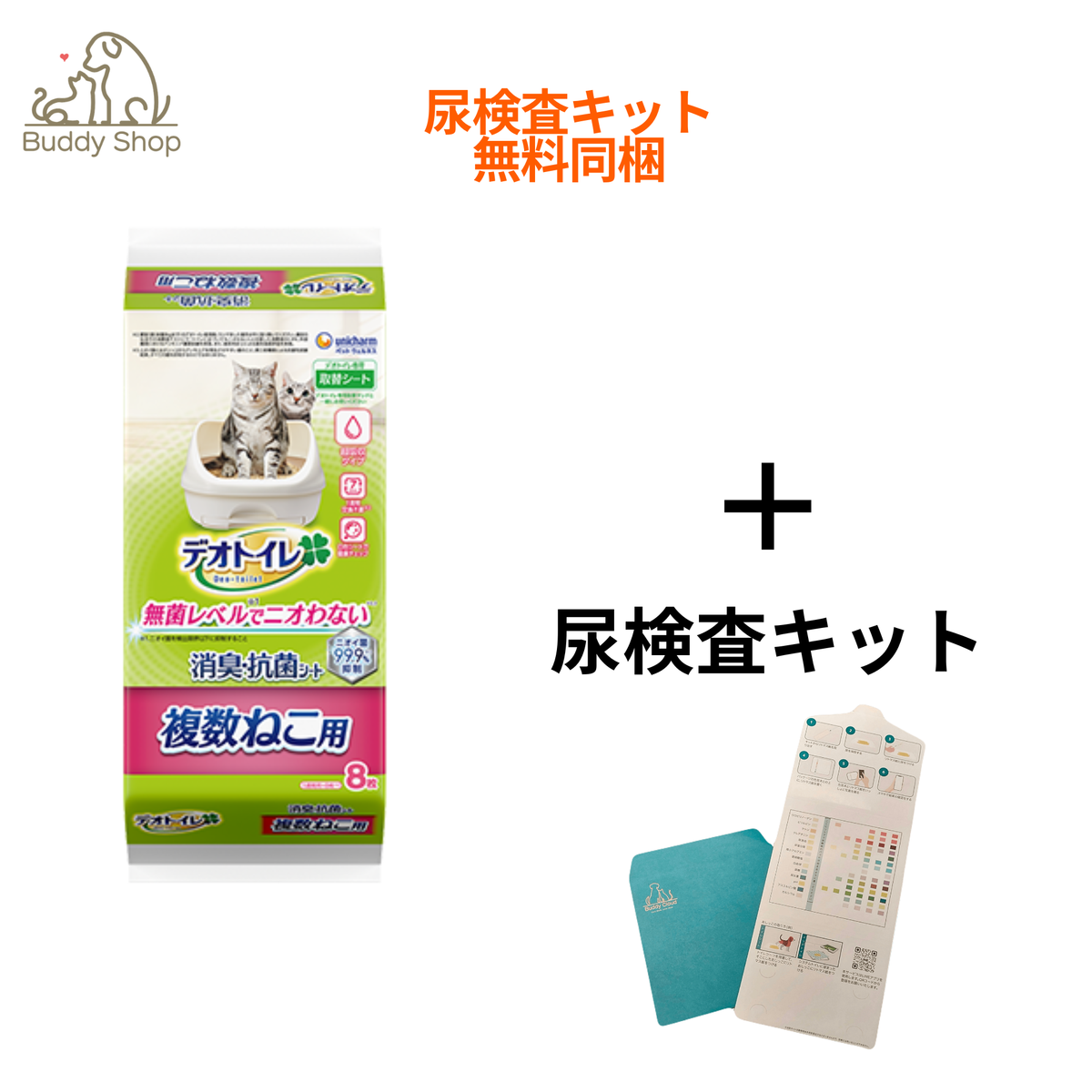 デオトイレ 消臭・抗菌シート 8枚入×1袋｜定期便対応・BuddyMedical Check付き