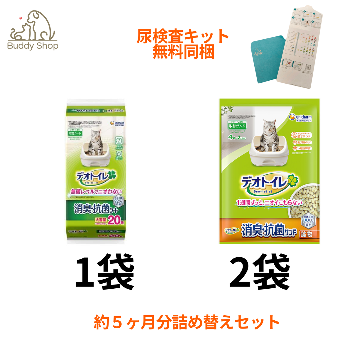 デオトイレ 消臭・抗菌シート(20枚入x2) + 消臭・抗菌サンド 猫用 サンド(4Lx5)【デオトイレ取替シート】【デオトイレ取替サンド】+Buddy Medical Check